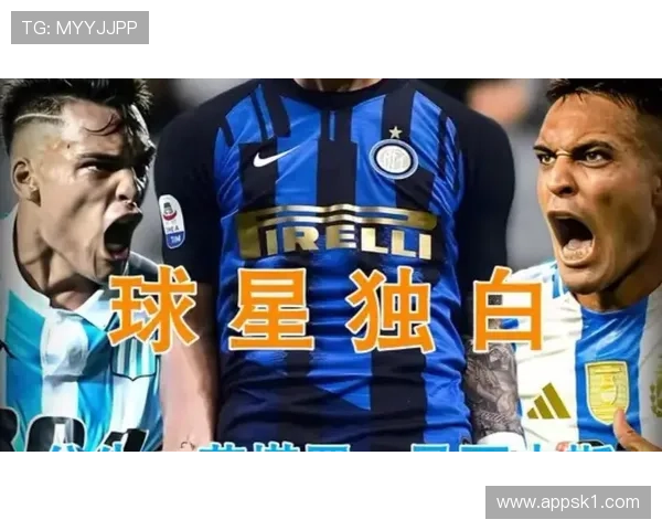 劳塔罗·马丁内斯的顶级前锋技战术定位解析