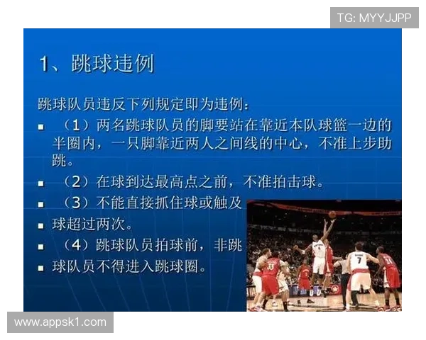 详细解读篮球规则中阻挡与防守站位判定的核心依据