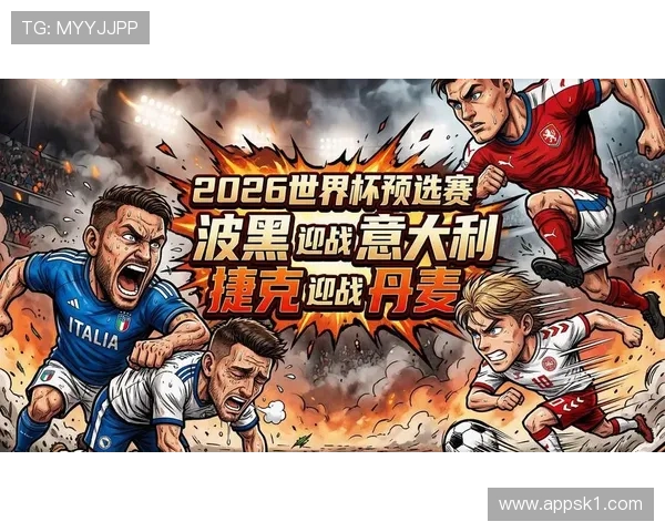 捷克队2026世界杯赛程前瞻:出线形势与小组赛对手分析 捷克队2026世界杯赛程前瞻:出线形势与小组赛对手分析